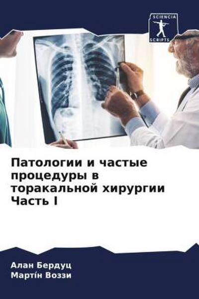 Patologii i chastye procedury w torakal’noj hirurgii Chast’ I