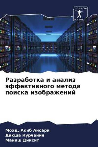 Razrabotka i analiz äffektiwnogo metoda poiska izobrazhenij