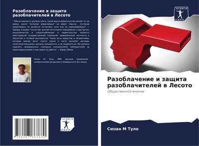 Razoblachenie i zaschita razoblachitelej w Lesoto