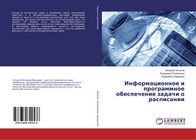 Informacionnoe i programmnoe obespechenie zadachi o raspisanii