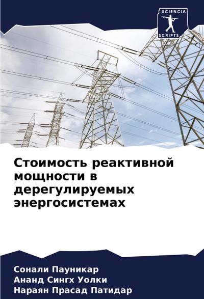 Stoimost’ reaktiwnoj moschnosti w dereguliruemyh änergosistemah