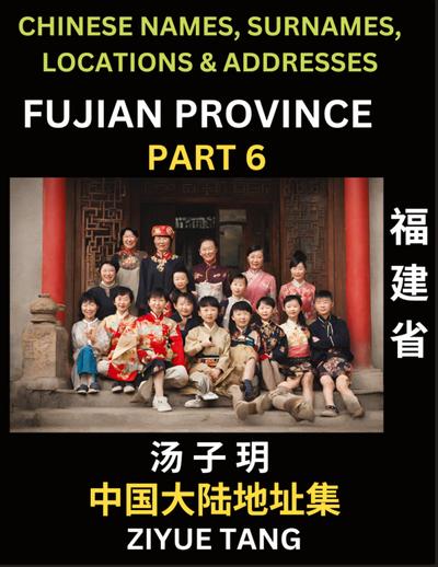 Fujian Province (Part 6)- Mandarin Chinese Names, Surnames, Locations & Addresses, Learn Simple Chinese Characters, Words, Sentences with Simplified Characters, English and Pinyin