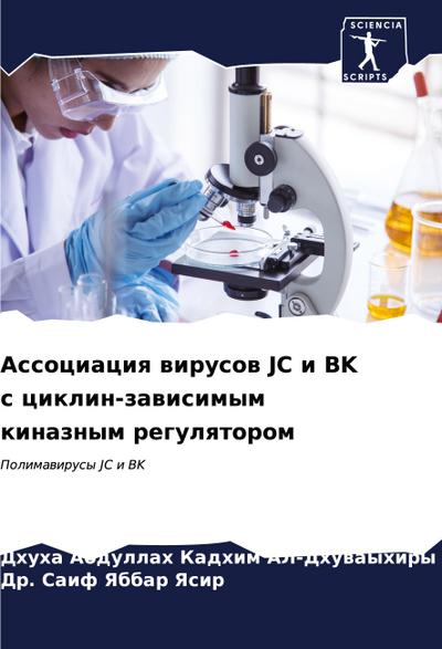 Associaciq wirusow JC i BK s ciklin-zawisimym kinaznym regulqtorom