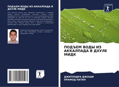 POD#EM VODY IZ AKKALPADA V DHULE MIDK