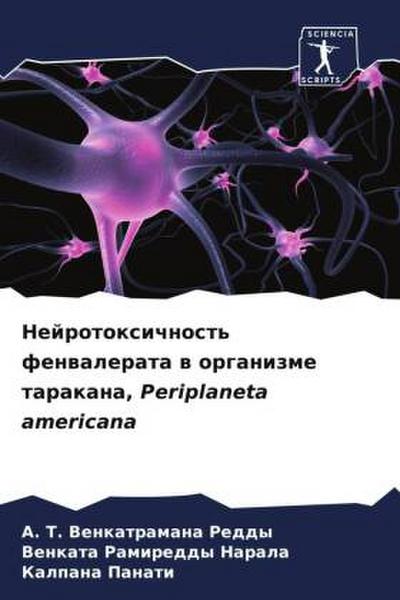 Nejrotoxichnost’ fenwalerata w organizme tarakana, Periplaneta americana