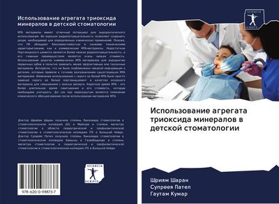 Ispol’zowanie agregata trioxida mineralow w detskoj stomatologii