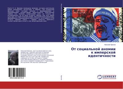 Ot social’noj anomii k imperskoj identichnosti
