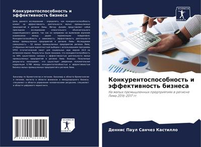 Konkurentosposobnost’ i äffektiwnost’ biznesa