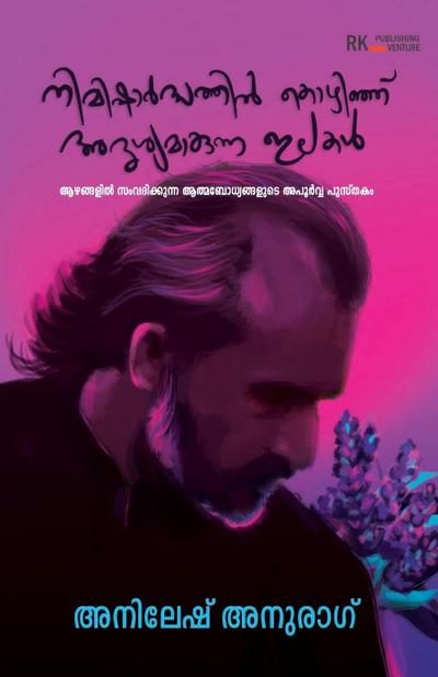 NIMISHARDHATHIL KOZHINJ  ADRISHYAMAKUNNA ELAKAL