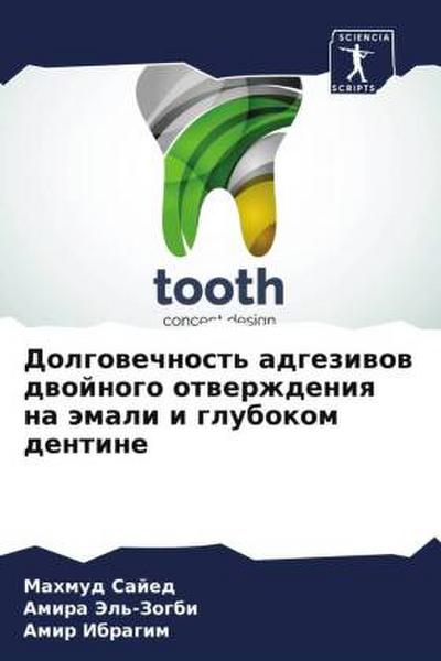 Dolgowechnost’ adgeziwow dwojnogo otwerzhdeniq na ämali i glubokom dentine