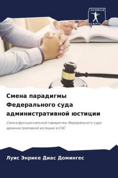 Smena paradigmy Federal’nogo suda administratiwnoj üsticii