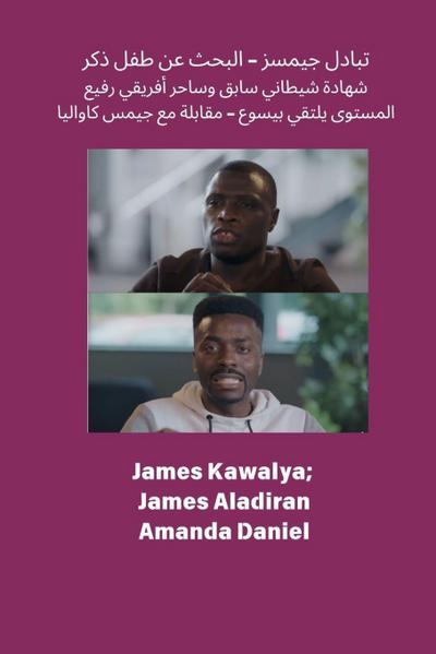 &#1578;&#1576;&#1575;&#1583;&#1604; &#1580;&#1610;&#1605;&#1587;&#1586; - &#1575;&#1604;&#1576;&#1581;&#1579; &#1593;&#1606; &#1591;&#1601;&#1604; &#1584;&#1603;&#1585; &#1588;&#1607;&#1575;&#1583;&#1577; &#1588;&#1610;&#1591;&#1575;&#1606;&#1610; &#1587;&