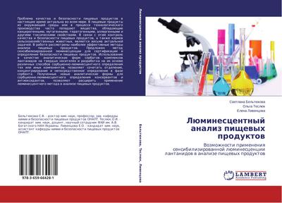 Lüminescentnyj analiz pischewyh produktow
