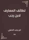 The sects of knowledge by Ibn Rajab