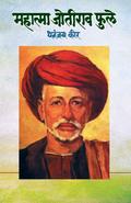 Mahatma Jotirao Phule