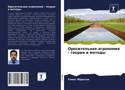 Orositel’naq agronomiq : teoriq i metody