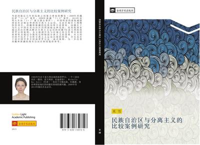 min zu zi zhi qu yu fen li zhu yi de bi jiao an li yan jiu