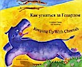 Keeping Up with Cheetah in Russian and English