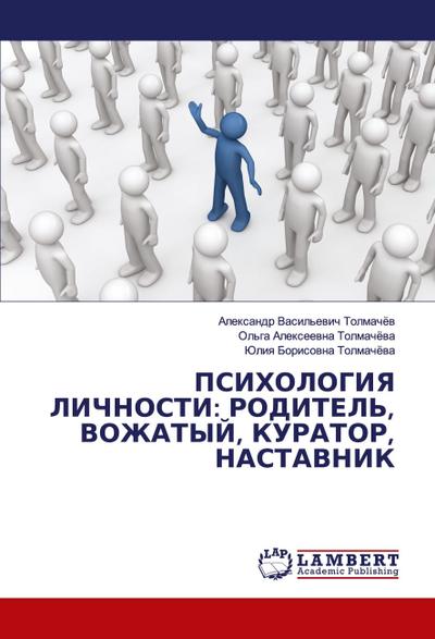 PSIHOLOGIYa LIChNOSTI: RODITEL’, VOZhATYJ, KURATOR, NASTAVNIK