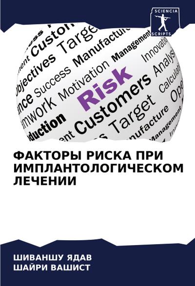 FAKTORY RISKA PRI IMPLANTOLOGIChESKOM LEChENII