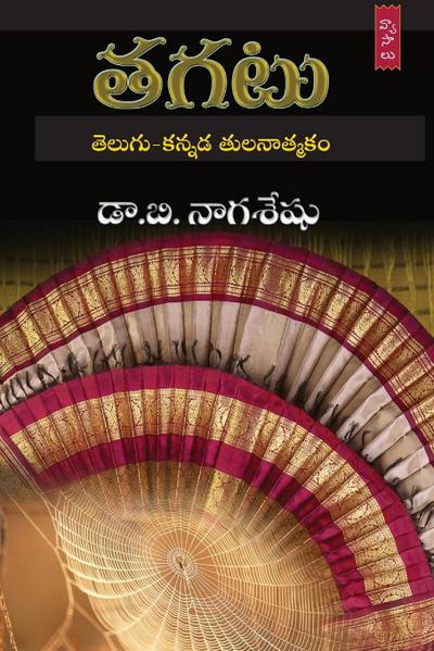 Tagatu (Telugu-Kannada Tulanatmaka Vyasalu)