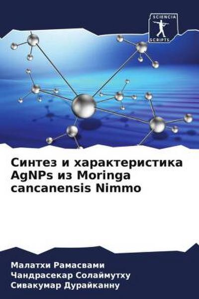 Sintez i harakteristika AgNPs iz Moringa cancanensis Nimmo