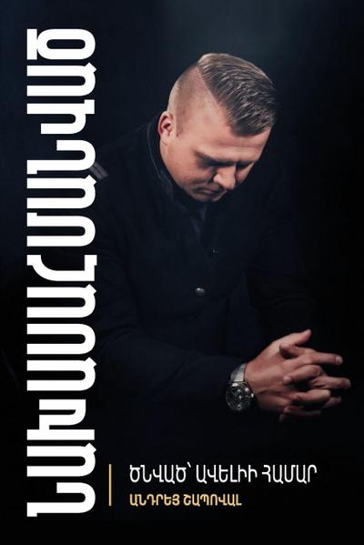 Predestined (Armenian edition)