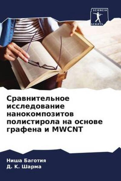 Srawnitel’noe issledowanie nanokompozitow polistirola na osnowe grafena i MWCNT