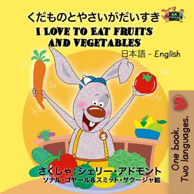 I Love to Eat Fruits and Vegetables (Japanese English Bilingual Collection)