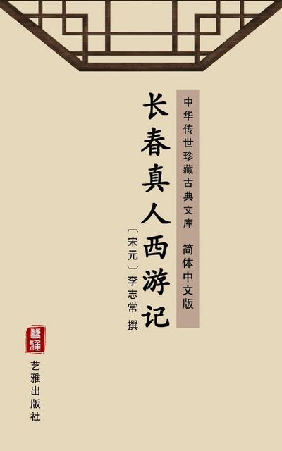 Chang Chun Zhen Ren Xi You Xi(Simplified Chinese Edition)