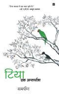 Tiya - Ek Aantaryatra