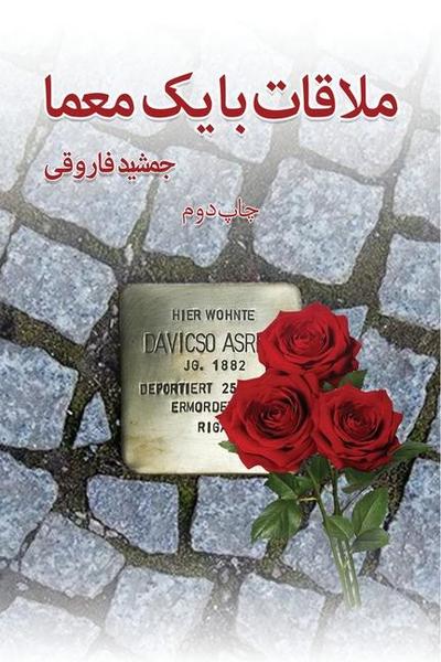 &#1605;&#1604;&#1575;&#1602;&#1575;&#1578; &#1576;&#1575; &#1740;&#1705; &#1605;&#1593;&#1605;&#1575;