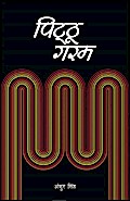 Pitthu Garam