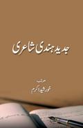 Jadeed  Hindi Shairi
