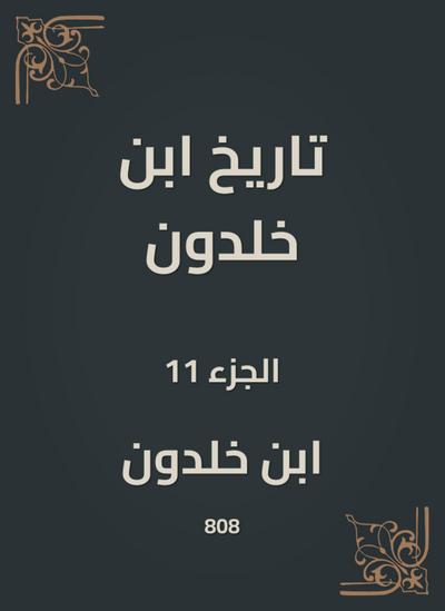 History of Ibn Khaldun