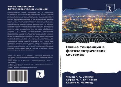 Nowye tendencii w fotoälektricheskih sistemah