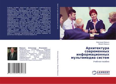 Arhitektura sowremennyh informacionnyh mul’timedia sistem