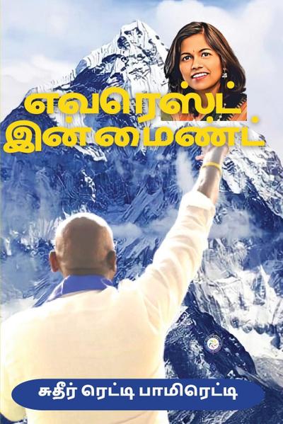 EVEREST IN MIND (TAMIL)