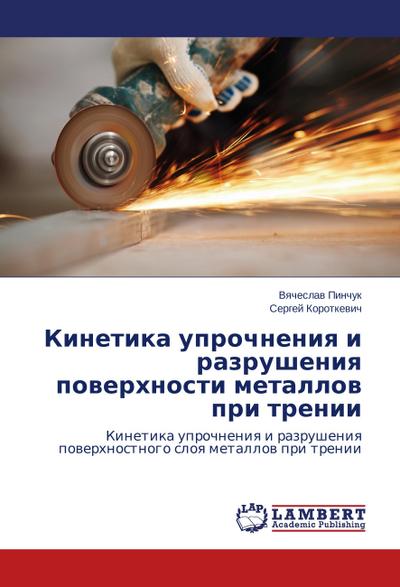 Kinetika uprochneniya i razrusheniya poverkhnosti metallov pri trenii