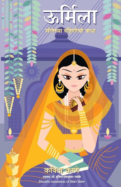 SITA’S SISTER