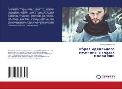 Obraz ideal’nogo muzhchiny w glazah molodözhi