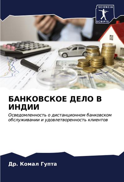 BANKOVSKOE DELO V INDII