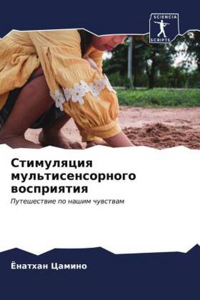 Stimulqciq mul’tisensornogo wospriqtiq