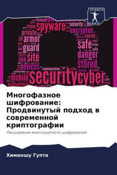 Mnogofaznoe shifrowanie: Prodwinutyj podhod w sowremennoj kriptografii