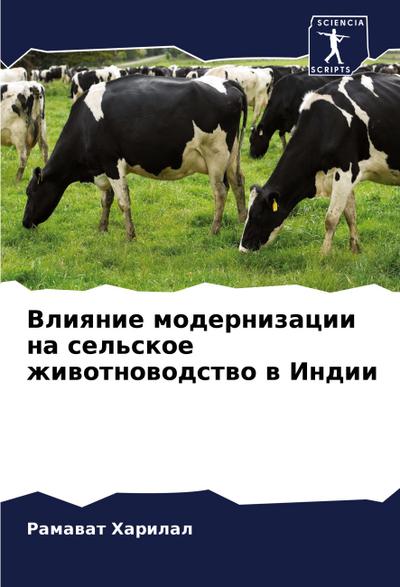 Vliqnie modernizacii na sel’skoe zhiwotnowodstwo w Indii