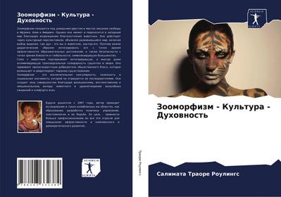 Zoomorfizm - Kul’tura - Duhownost’