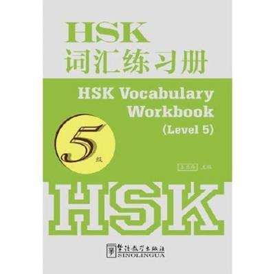 HSK Vocabulary Workbook - Level 5