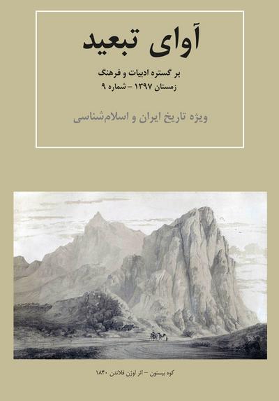 Avaye Tabid