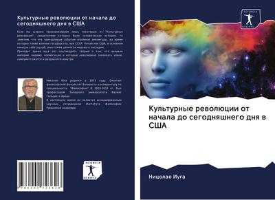 Kul’turnye rewolücii ot nachala do segodnqshnego dnq w SShA