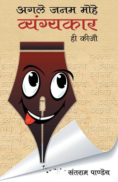 Agale janm mohe vyangykaar hee keejo